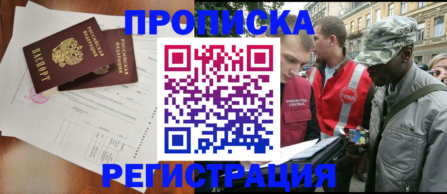 прописка в квартире в Батайске