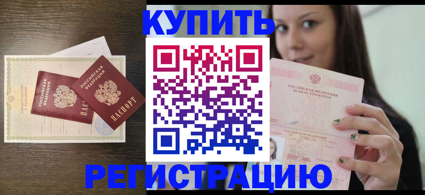 прописка для кредита в Батайске