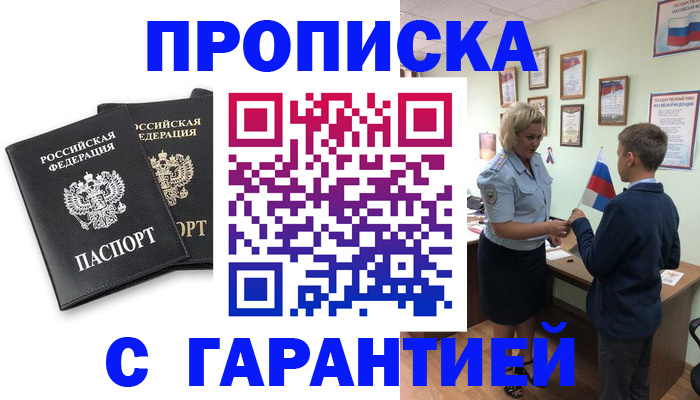 прописка для кредита в Батайске