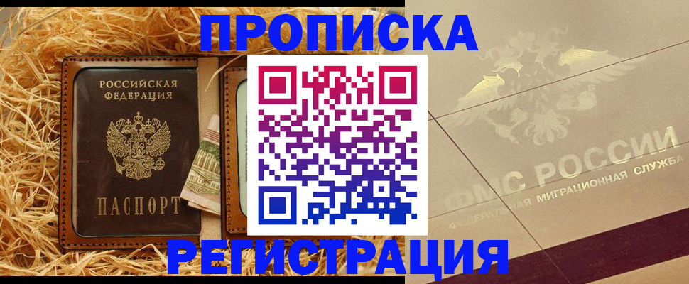 прописка ребенка в Батайске